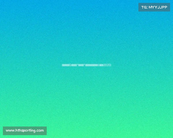 塔图姆预言G绿军生涯“噪声最大”比赛，期待热血对决(塔图姆2020)