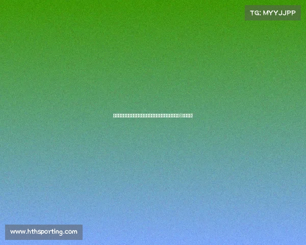 德约拒绝冷门，继续稳步前行：他的胜利背后有哪些秘密？(德约被嘘)