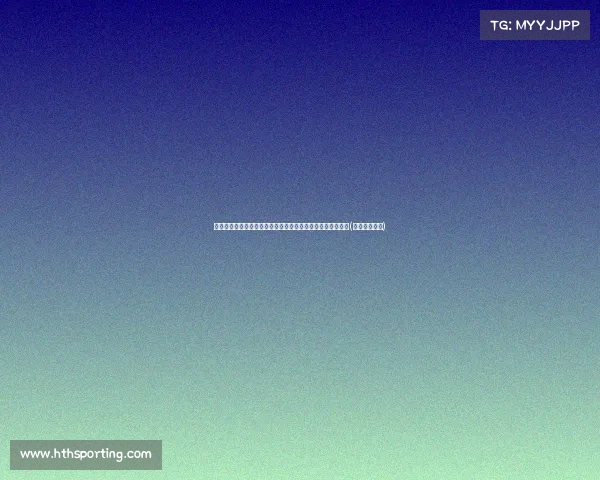 意媒曝布坎南今日手术，伤缺至少四个月，影响球队阵容深度(布坎南代表作)