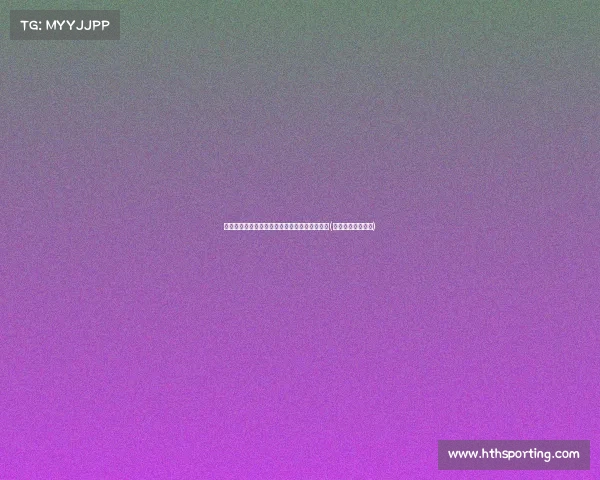 曼联镑报价布兰斯维特，埃弗顿要求更高转会费(曼联对布莱顿预测)