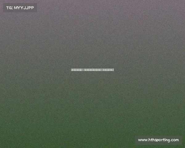 篮板之战:中国U篮抢下前场篮板展现实力(中国篮板有多高) 篮板之战:中国U篮抢下前场篮板展现实力(中国篮板有多高)