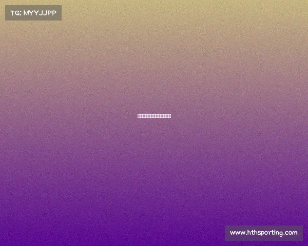 皇马连胜纪录不断，气势如虹