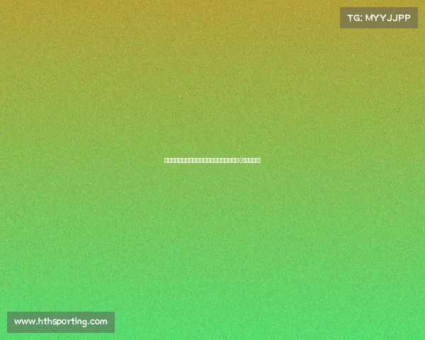 米尔斯半场失常：仅得，空篮未能命中引发热议(米尔斯篮球)