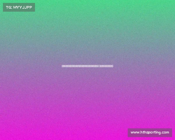 蓉城俱乐部：用心设计球员通道与看台，致敬球衣的荣耀(成都蓉城俱乐部主场)