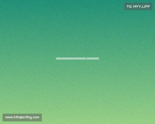 齐米卡斯：深入解析斯洛特的战术理念与球队适应性(齐米卡斯为什么不用)